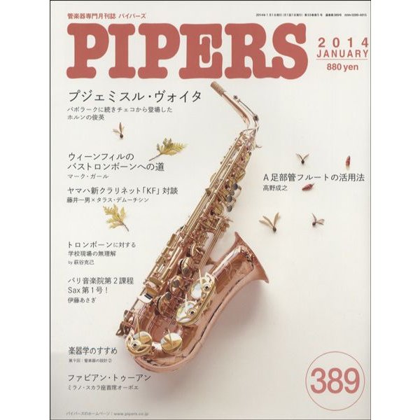 ＰＩＰＥＲＳ／パイパーズ ２０１４年１月号