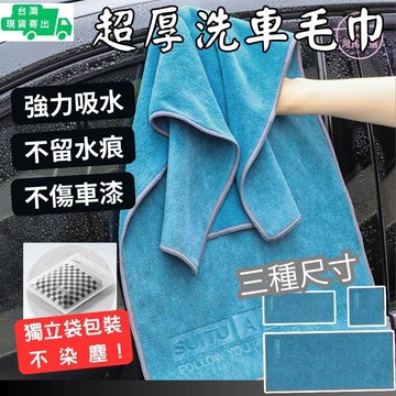 洗車毛巾 洗車布 下蠟布 加厚毛巾 玻璃布 清潔毛巾 抹布 廚房抹布 清潔步 打蠟 下蠟 擦車