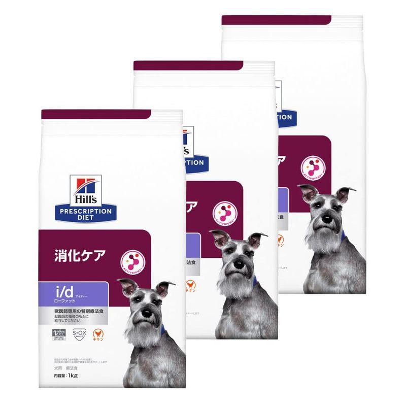 3袋セットヒルズ 食事療法食 犬用 i d アイディー ローファット 消化