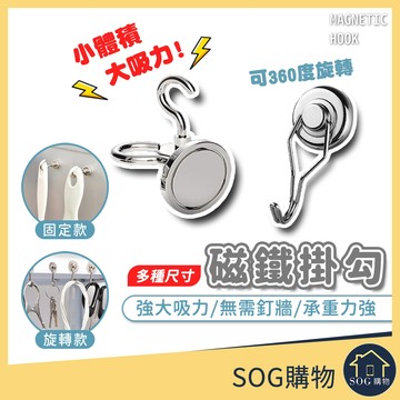 台灣現貨免運費【蝦皮隔日到貨 強力磁鐵掛勾】磁鐵 磁鐵掛鉤 強力磁鐵掛勾 強力磁鐵掛鉤 強力磁鐵掛勾組 釹鐵硼強力磁鐵