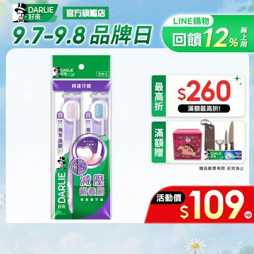 【好來】專業護齦牙刷2入裝(2入/4入)