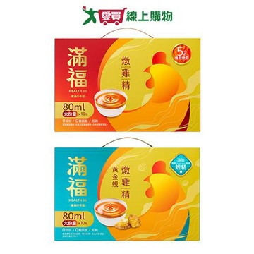 滿福燉雞精系列80ml*10(原味/黃金蜆)【愛買】