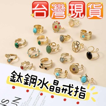 玉鎔水晶-台灣現貨 不銹鋼水晶戒指 不鏽鋼水晶戒指 鈦鋼水晶戒指 鈦鋼瑪瑙戒指 水晶鑲崁鈦鋼戒指