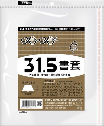 哈哈書套 31.5公分