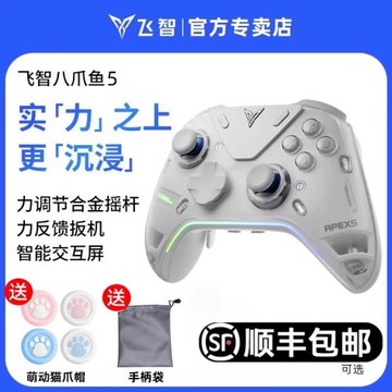 飛智八爪魚5/4力反饋游戲手柄黑神話悟空steam寶可夢雙影奇境pc電腦版switch2手機無線藍牙空洞騎士絕區零