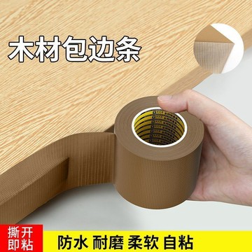 🔥臺灣出貨🔥木工板木板封邊條自粘貼桌子美邊貼門板生態闆闆材包邊條布基膠帶