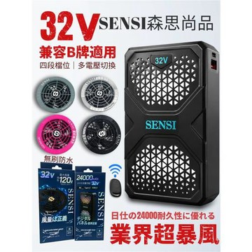 森思32V無刷暴風空調服男夏季降溫工作服工地電焊制冷風扇衣配件