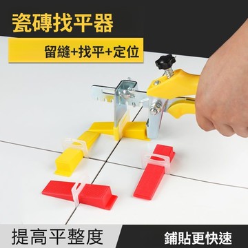 爆款貨 出清不補 特價下殺 可開發票 省力推緊鉗 磁磚整平器 整平器 經濟款整平器 省力 推緊鉗 專業 泥作工具 手工具