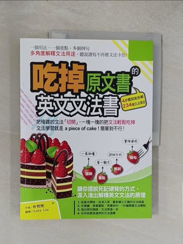 【書寶二手書T1／語言學習_Y1H】吃掉原文書的英文文法書_朴?熙