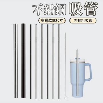 【呵呵茶】買杯必購 不鏽鋼吸管 斜口 平口 環保吸管 鐵吸管 不銹鋼 吸管 波霸吸管 環保 鋼吸管 環保吸管 冰壩杯吸管