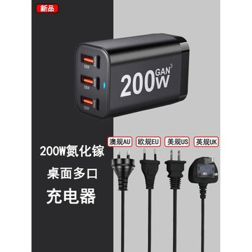 氮化鎵充電器多口usb桌面充電站樁PD100W快充65W閃充英歐美澳規標旅行200W手機平板筆記本多功能通用type-c