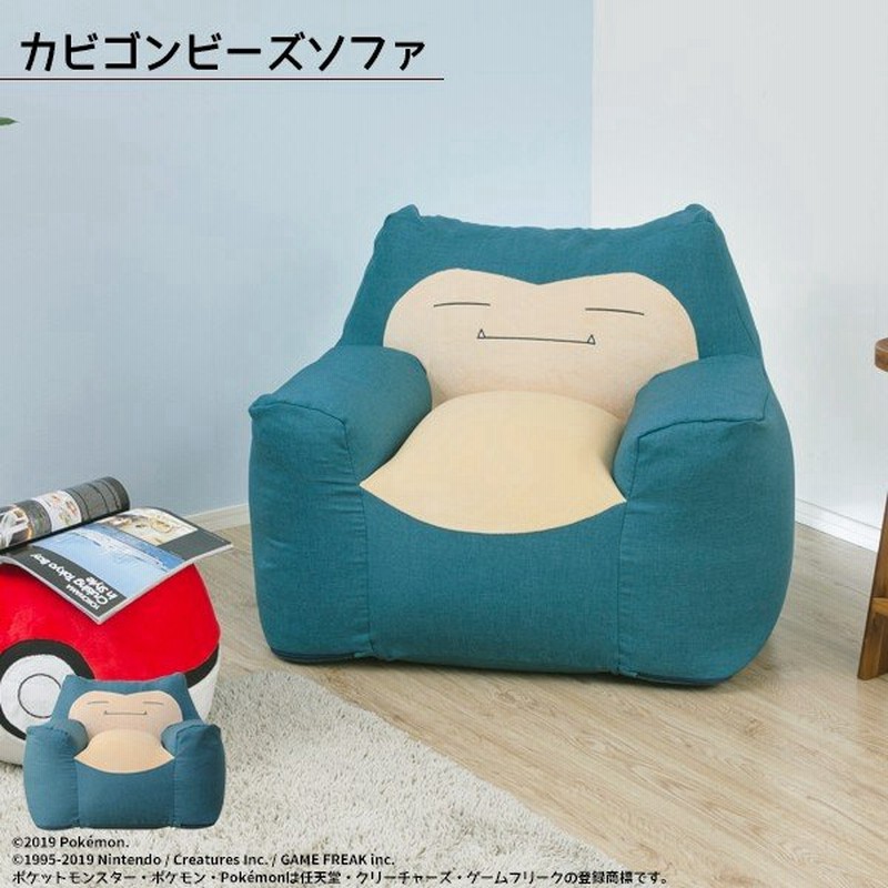 カビゴン ビーズソファ クッション オットマン ビーズクッション 特大 ソファー 子供 ポケモン ポケットモンスター 人をダメにする ソファ 通販 Lineポイント最大0 5 Get Lineショッピング