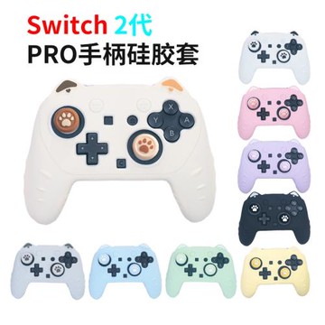 Switch2代PRO游戲手柄硅膠套NS2PRO貓耳手柄硅膠保護套防滑粒配件