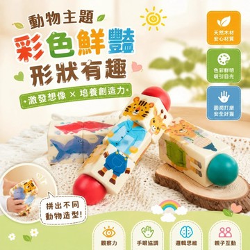 動物旋轉拼圖 益智拼圖玩具 男孩女孩1-2-3-5歲抓握訓練 益智啟蒙教育 鍛煉手眼協調 兒童早教啟蒙抓握旋轉拼圖