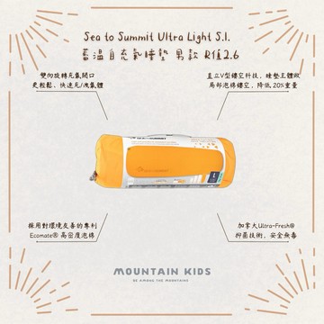 （山小孩）現貨，澳洲 Sea to Summit Ultra Light S.I. 蓄溫自充氣睡墊 男款橘色 R值2.6