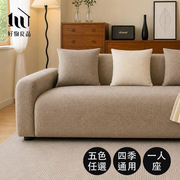 【好物良品】一人座_日系四季通用人字紋雪尼爾沙發套｜360度全包 彈力沙發罩 寵物防刮/防塵防汙