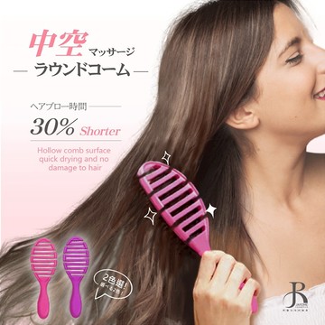 潔洛美 JAROME 鏤空 按摩 圓梳 1入 顏色隨機出貨 梳子 按摩梳 頭皮按摩 美髮梳【小髮廊】 DS027581