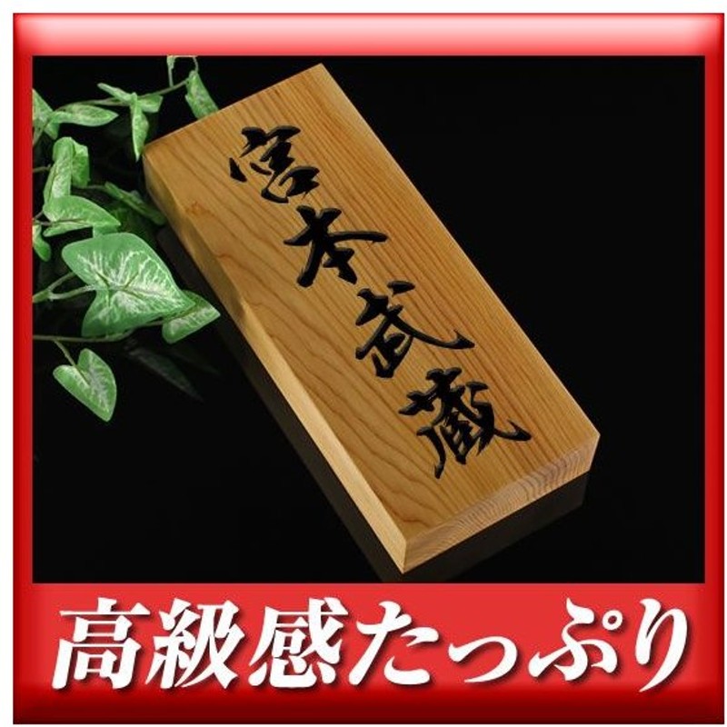 数量限定!特売 木製 表札 漢字 手書き風 オーダーメイド表札 おしゃれ 戸建 玄関 切り文字 取付簡単 discoversvg.com