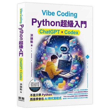Vibe Coding - Python超級入門:ChatGPT x Codex【優質新書】