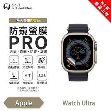 O-one APPLE Watch Ultra 手錶保護貼 防窺小螢膜 30度防窺+護眼 划痕自動修復