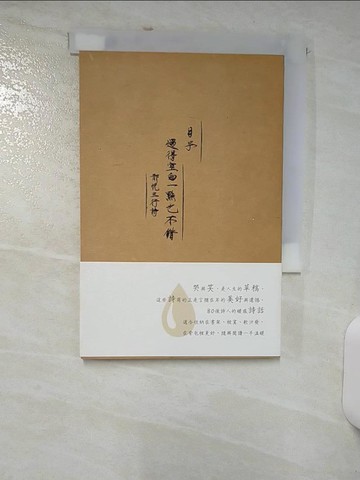【書寶二手書T6／文學_AEE】日子過得空白一點也不錯 邢悅三行詩_許赫