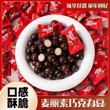 免運下殺價 【買50送10】麥麗素巧克力豆 網紅夾心巧克力豆 巧克力豆 牛奶味糖果 爆款脆心奶味 夾心糖果