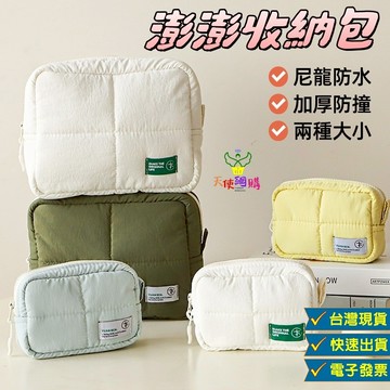 天使網購✌澎澎防水收納包 台灣現貨 電子發票 隔日到貨 化妝包 棉花糖 防水收納包 旅行收納包 相機包 數據包 EE