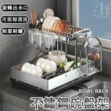 【碗盤瀝水架 宅配免運】不鏽鋼碗盤架 碗筷收納架 廚房瀝水架 晾碗架 瀝水碗架 碗盤置物架 碗碟收納架 雙層瀝水架 DH