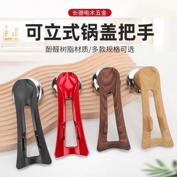 可立式鍋蓋手柄通用把手可放鍋鏟勺炒鍋手柄防燙玻璃鍋蓋提手配件
