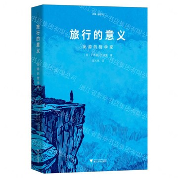 【預購】旅行的意義(出遊的哲學家)(精)/啟真閑讀館丨天龍圖書簡體字專賣店丨9787308272636 (tl2613)
