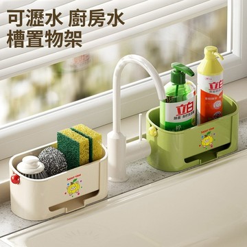 【格物】 水槽瀝水置物架 廚房收納架 抹布收納架 大容量 廚房收納 海綿收納架 廚房置物架 瀝水置物架 收納架 置物架
