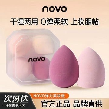 🔥臺灣出貨🔥【NOVO】美妝蛋乾溼兩用盒裝上妝服帖化妝超軟不吃粉化妝粉撲便攜海綿06K4