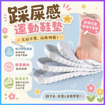 ✨台灣出貨✨站崗神器鞋墊男上班工作久站不纍 軍訓踩屎感軟超軟防痛男女吸汗防臭鞋墊 學生軟底按摩鞋墊 減壓鞋墊運動跑步鞋墊