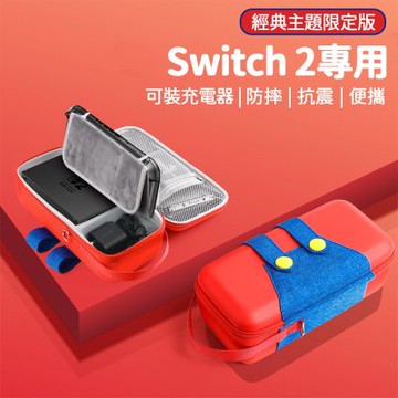 【esoon】NS2 Switch 2經典主題吊帶款收納包(SH-X029/自帶支架/外出便攜)