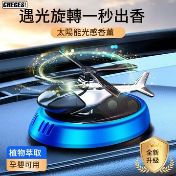 【太陽能旋轉香薰】🔥車用香氛 車用擴香 車用香氛機 車載香薰 自動香氛機 車用精油 去甲醛 汽車香氛 分解異味 旋轉香薰