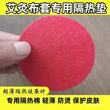 🌸臺灣熱賣🌸艾灸隔熱墊棉布圈艾灸盒布套隨身灸無煙布套隔熱艾柱條專用隔熱墊 CFKG