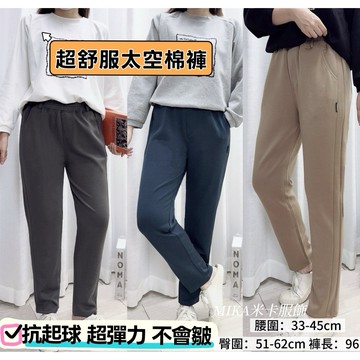 《MIKA米卡服飾》現貨 太空棉 彈力褲 哈倫褲 老爺褲 抗皺 運動褲 休閒褲 空氣棉 工作褲 太空棉褲 棉褲 女裝