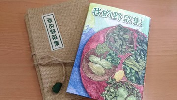 我的野菜集 刊物書籍