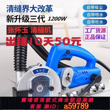 【台灣公司 可打統編】租三代電動清縫機美縫專用工具自吸塵地磚瓷磚開縫神器清縫機出租