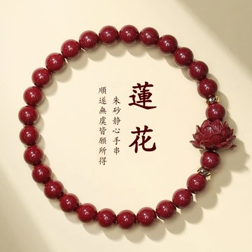 原礦硃砂手鍊手串 開光轉運防小人朱砂手鍊手串 開運保平安護身符手鍊手串 蓮花手鍊男女生手鍊手串