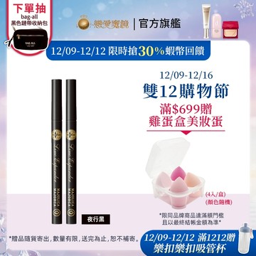 戀愛魔鏡 控制狂防暈眼線液 (夜行黑/暮光棕) 升級版【watashi+資生堂官方店】MAJOLICA MAJORCA