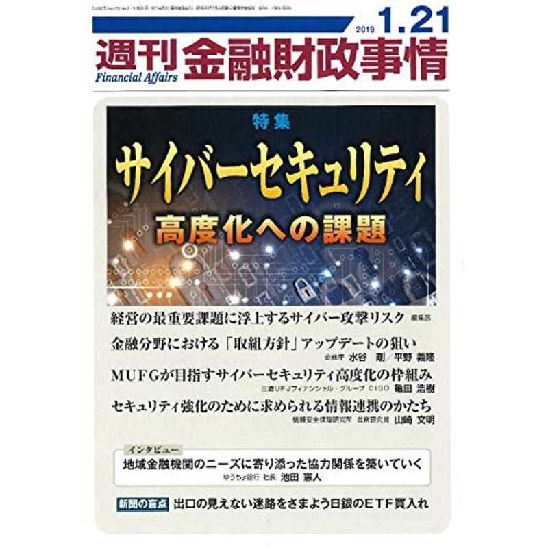 週刊金融財政事情 2019年 21 号 雑誌