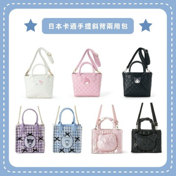 日本卡通手提斜背兩用包-綜，三麗鷗 手提包 斜背包 多功能包包 兩用包 酷洛米 大耳狗，X射線【C307755】