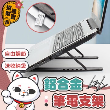 [便攜輕巧] 鋁合金筆電支架 電腦螢幕支架 筆電散熱器 筆電散熱墊 折疊電腦架 支架 筆電支架 支架 【吉來小舖】