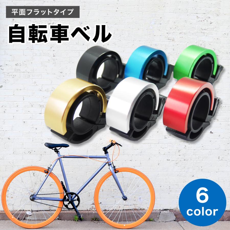 自転車 ベル サイクルベル　ミニベル サイクル自転車　ブルー　2個セット