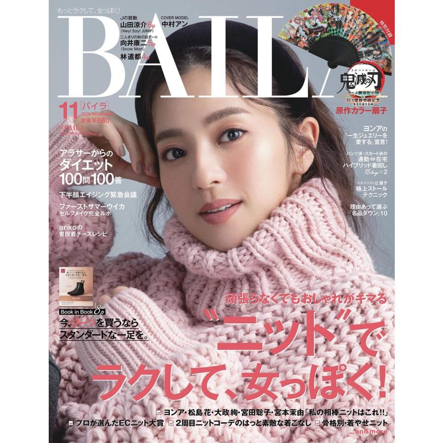 BAILA2020年11月号