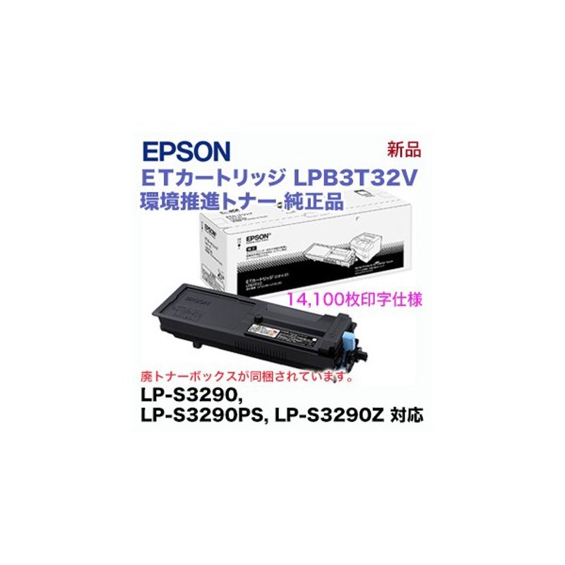 純正EPSON LPB3T32V 環境推進 | fermejeanrobertaudet.ca