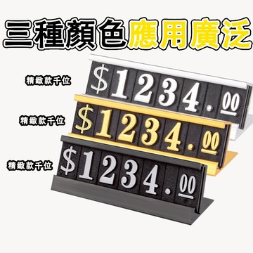 首飾 珠寶 數字標價牌 數字豆 價格牌 標價展示 價格展示 數字標價 展示架 數字串 價格條 標價牌 指示牌 展示牌
