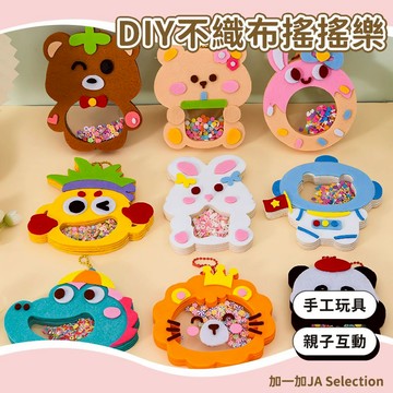 24H秒發⚡️DIY不織布搖搖樂 手工玩具 精美掛件 可愛卡通造型 動手動腦 親子互動玩具 交換禮物