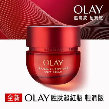 【OLAY 歐蕾】胜肽專研緊緻輕潤乳霜 50g